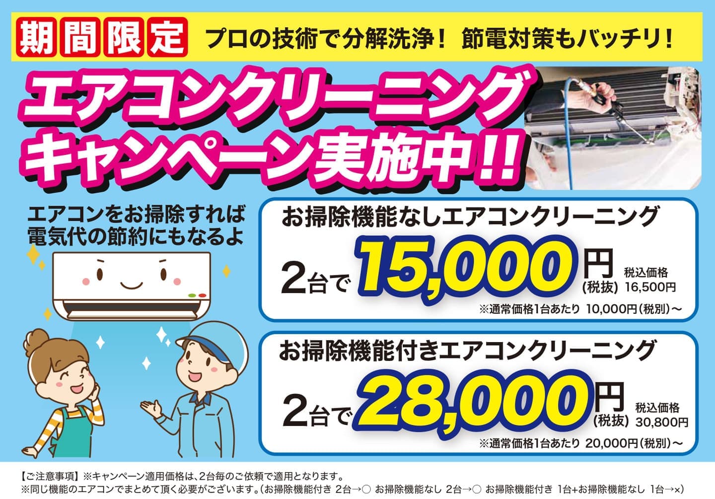 家庭用エアコンクリーニングキャンペーン 稲沢市 | 稲沢市でエアコンクリーニングならお掃除の窓口稲沢市
